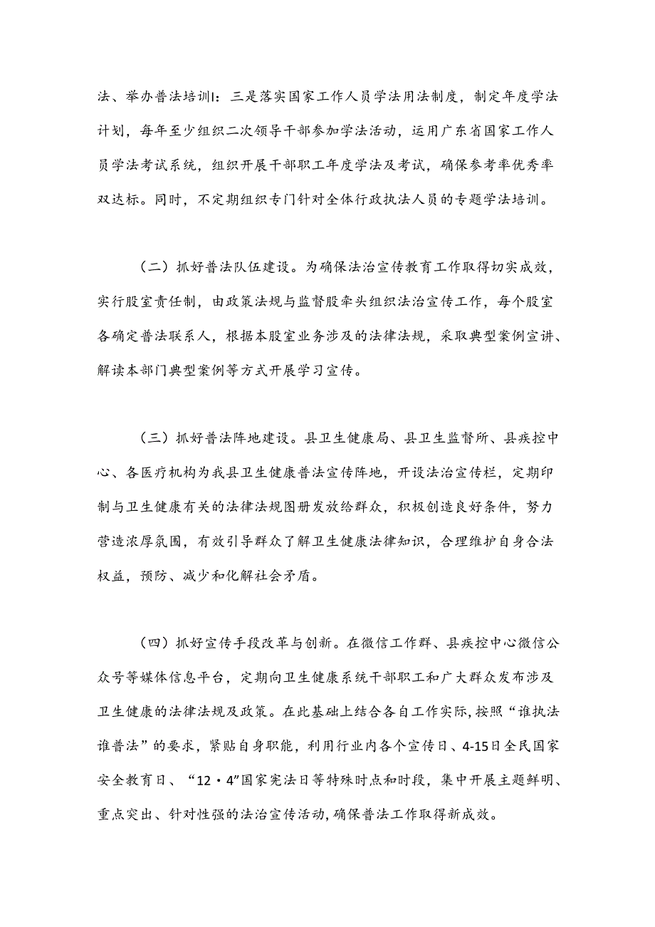 县卫生健康局2024年普法工作计划.docx_第2页