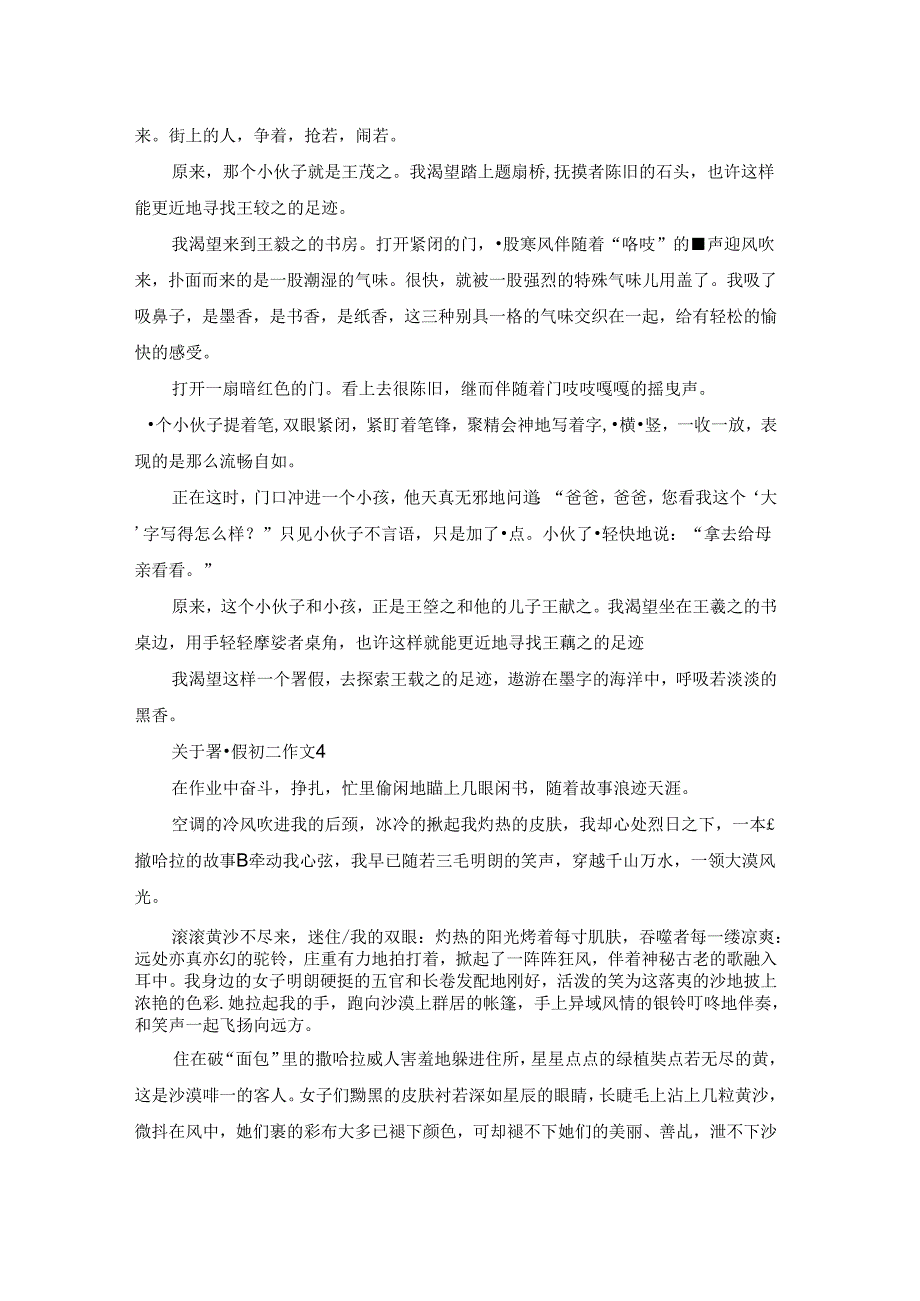 关于暑假初二作文.docx_第3页