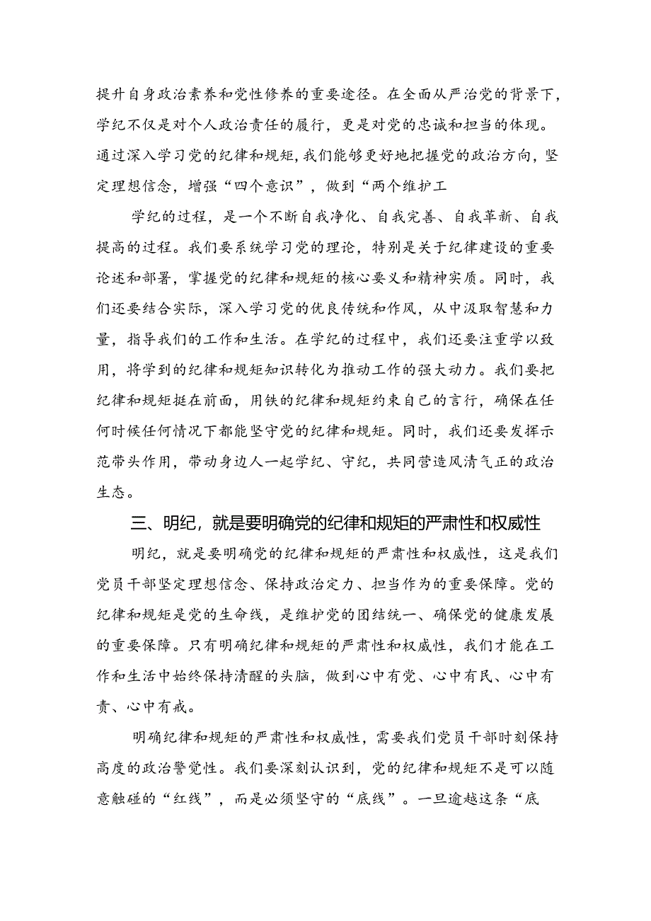 党纪学习教育读书班上的交流发言：干部要知纪、学纪、明纪、守纪.docx_第2页