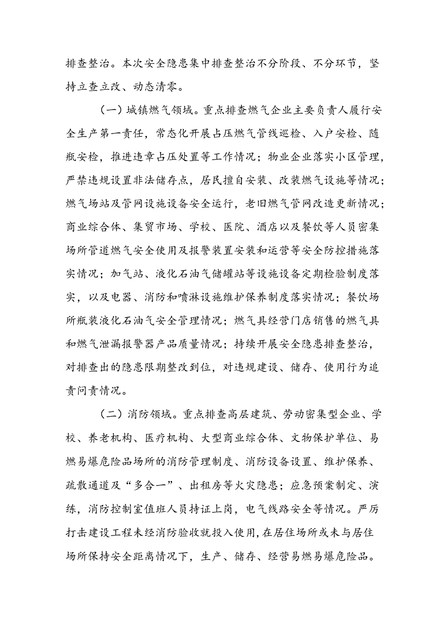 全县春季安全隐患集中排查整治专项行动工作方案.docx_第2页