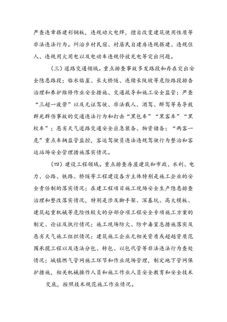 全县春季安全隐患集中排查整治专项行动工作方案.docx_第3页