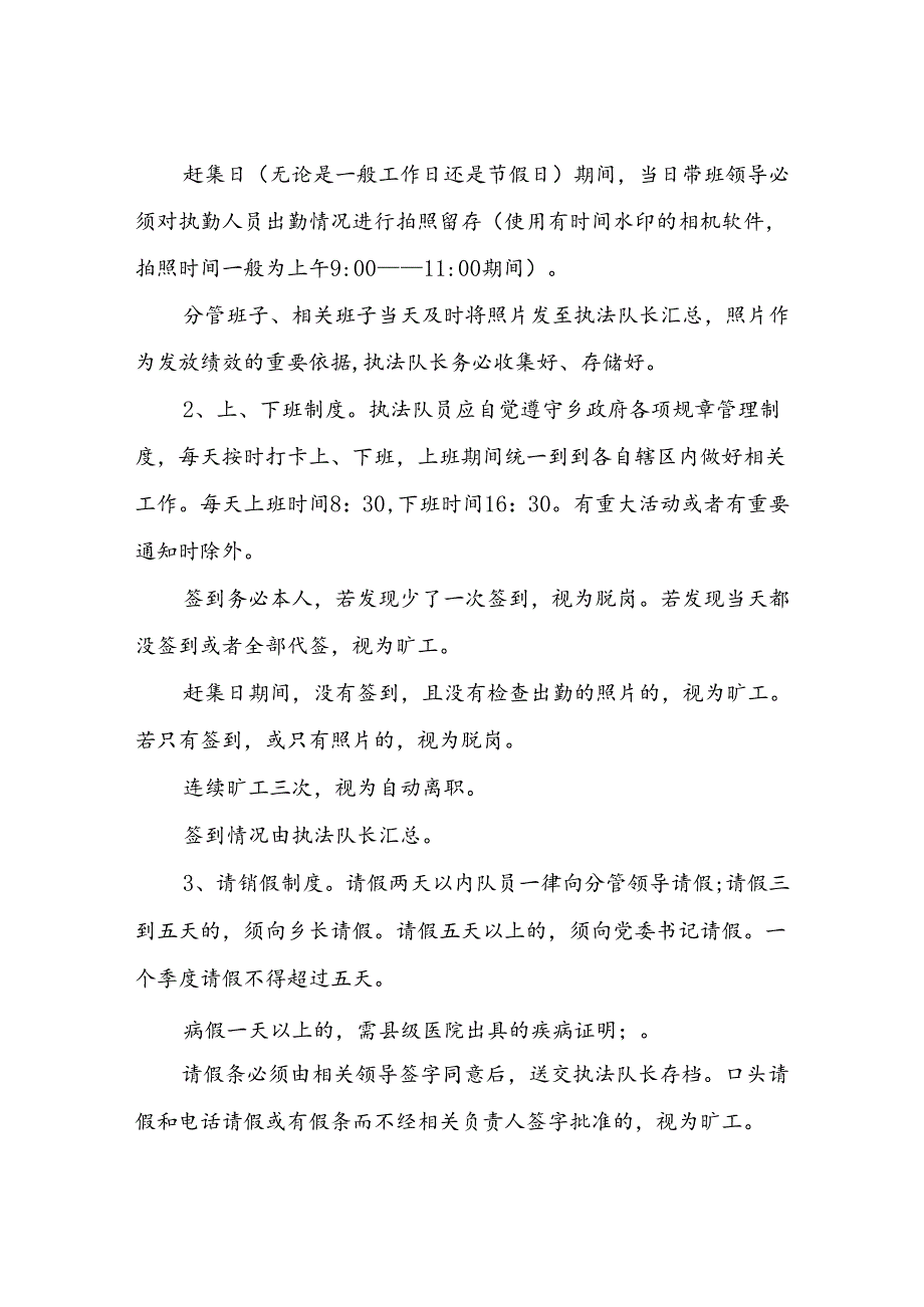 XX乡执法大队日常考核管理办法.docx_第2页