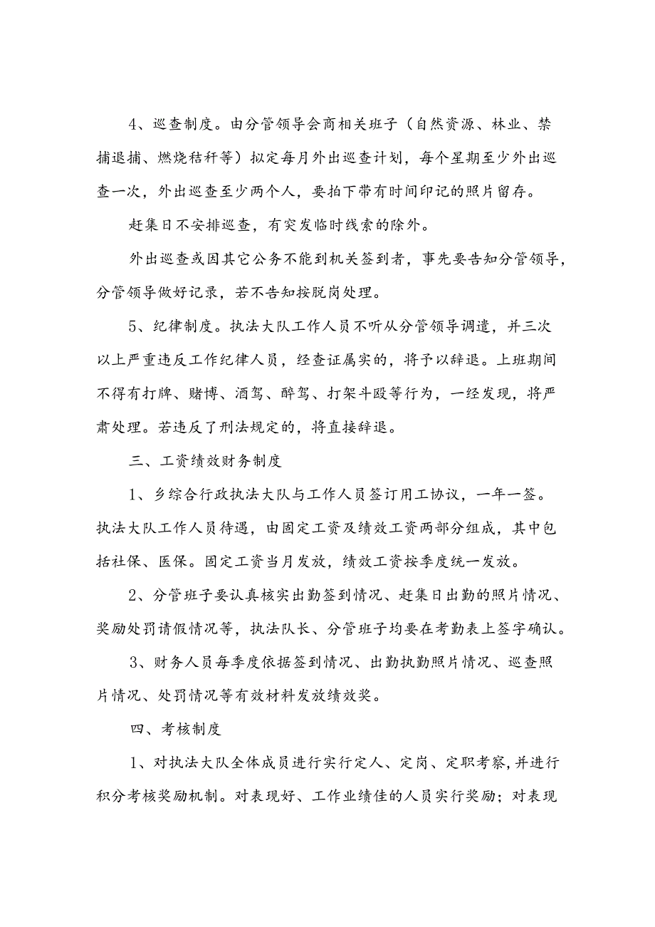 XX乡执法大队日常考核管理办法.docx_第3页