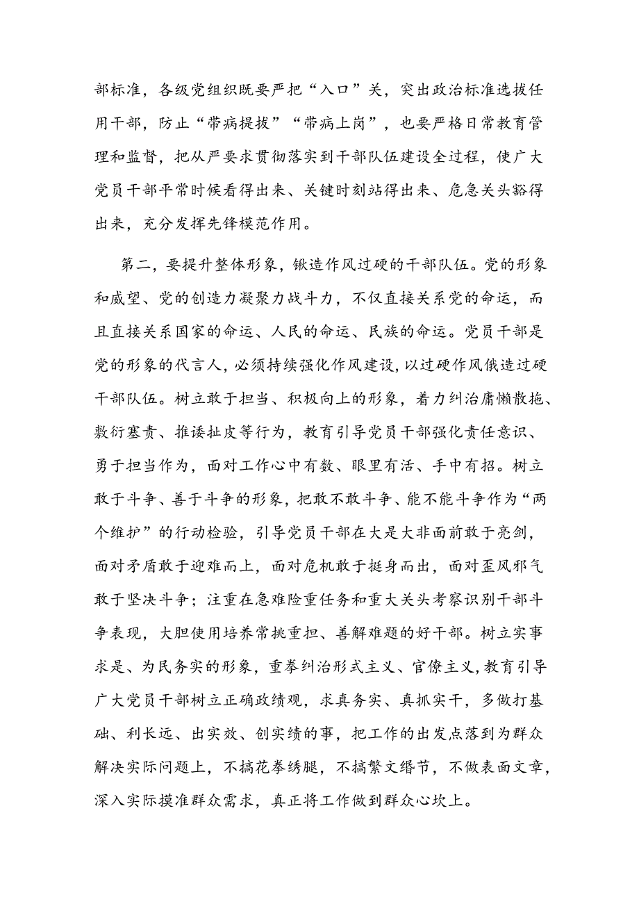 书记在县委办第一党支部2024年第三次集体学习会上的讲话.docx_第2页