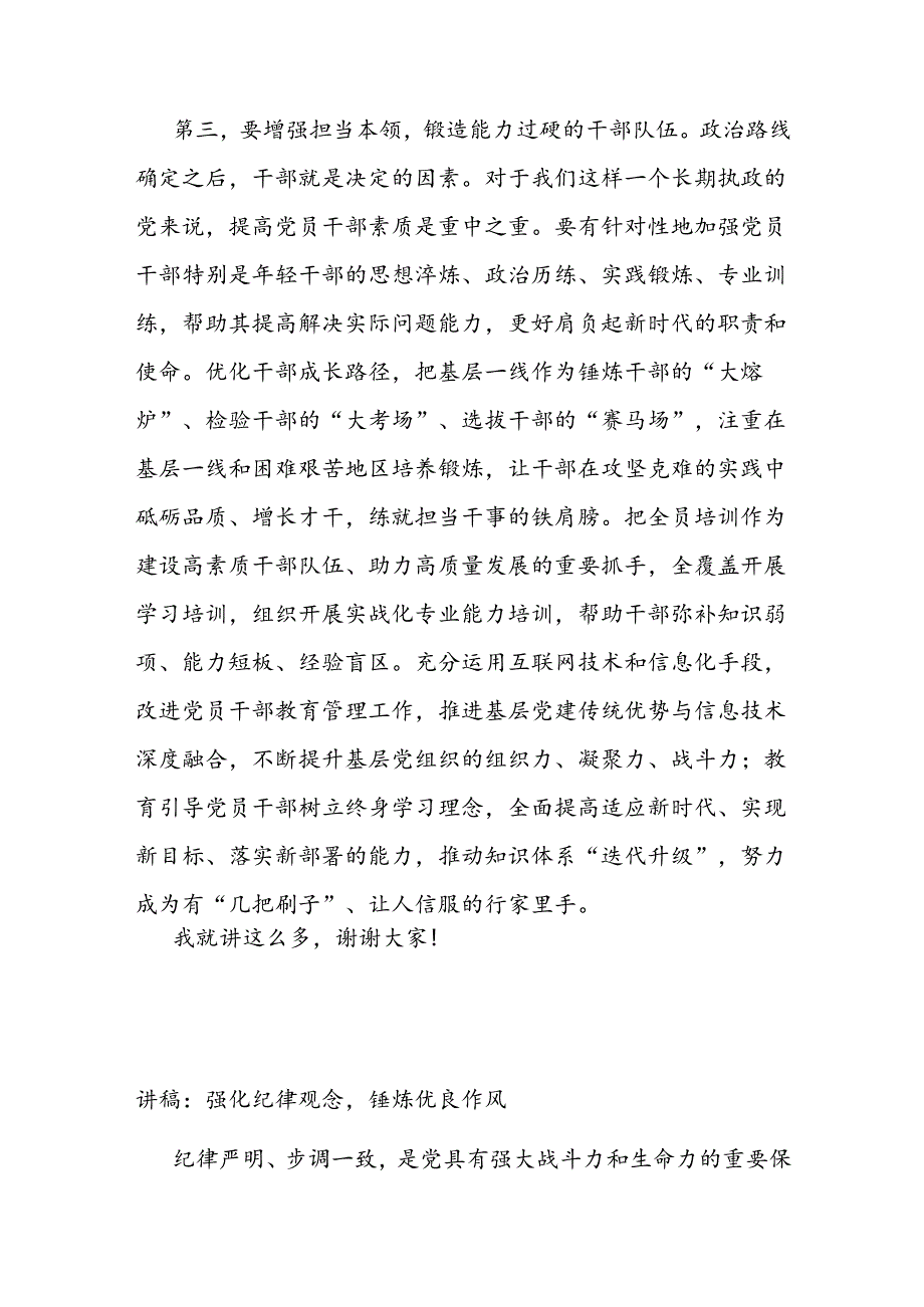 书记在县委办第一党支部2024年第三次集体学习会上的讲话.docx_第3页