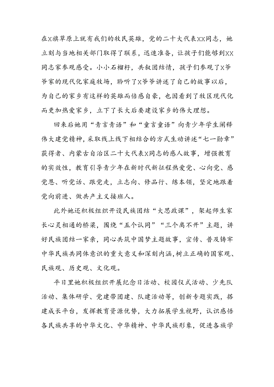 学校共青团团委书记青年岗位能手个人事迹材料.docx_第2页