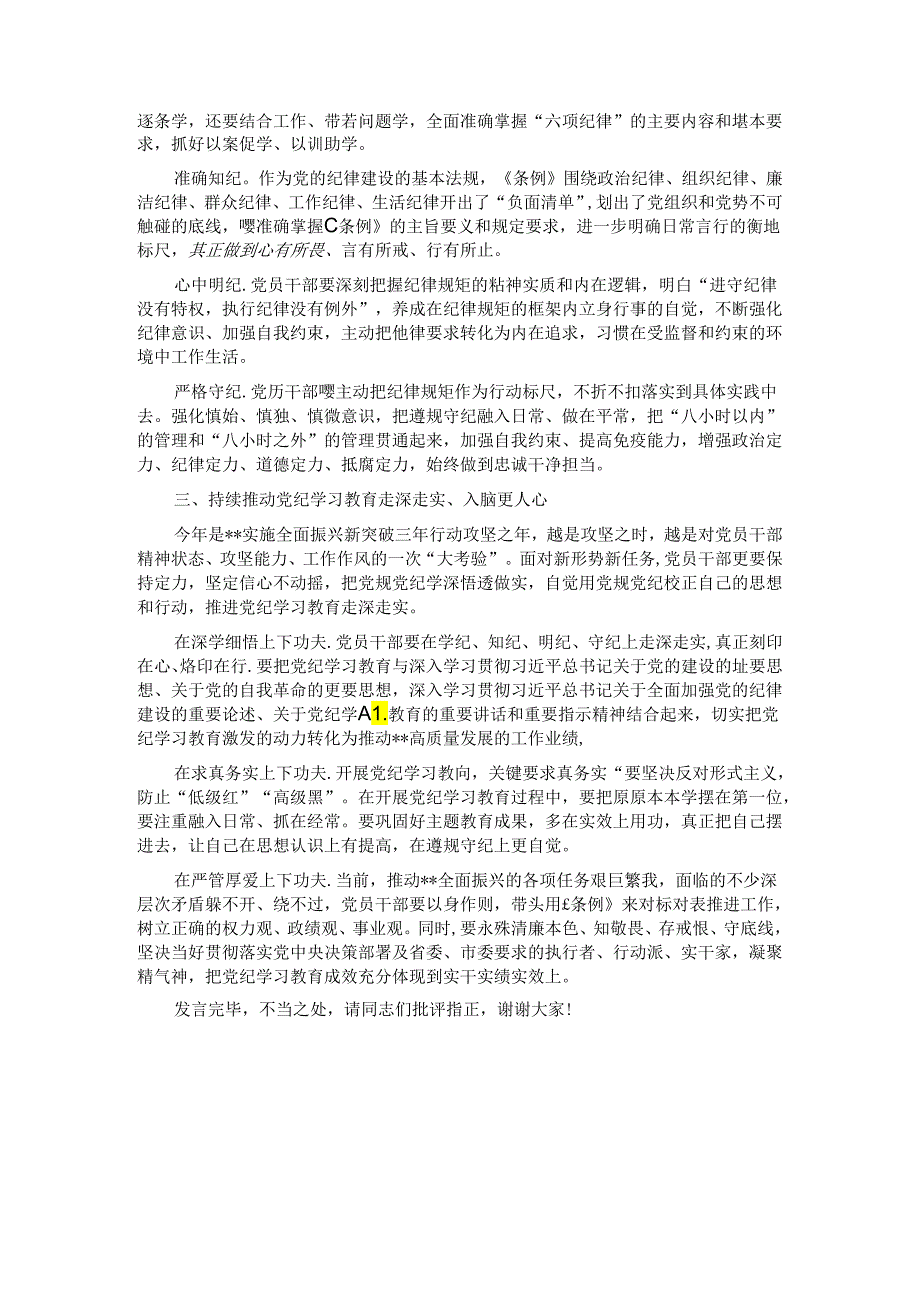 在党组理论学习中心组集体学习会暨党纪学习教育专题读书班上的交流发言.docx_第2页