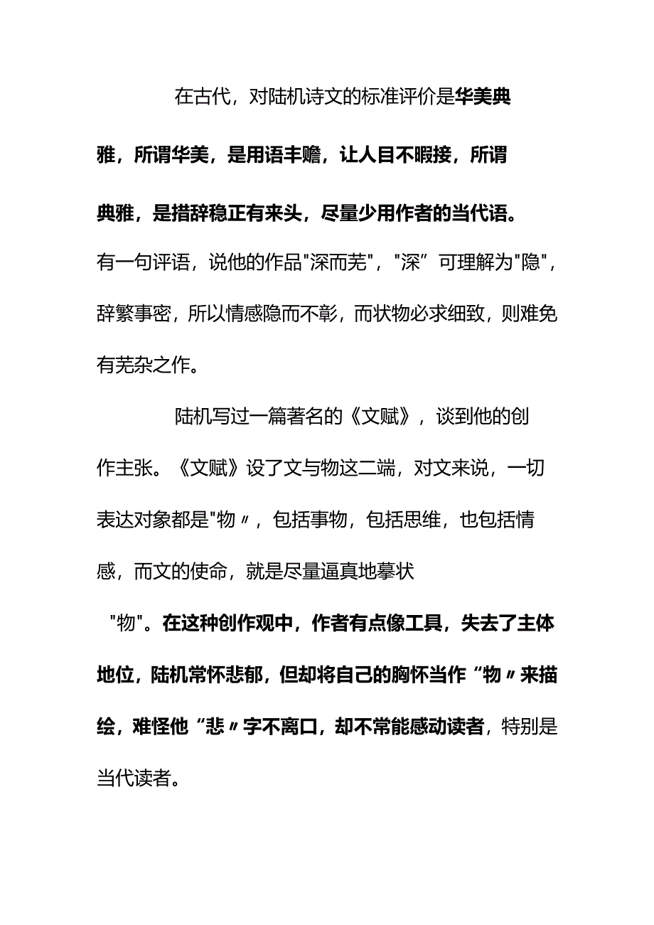 00545陆机之死被认为是文人入仕悲剧的典型怎么更好地谈论陆机？.docx_第2页