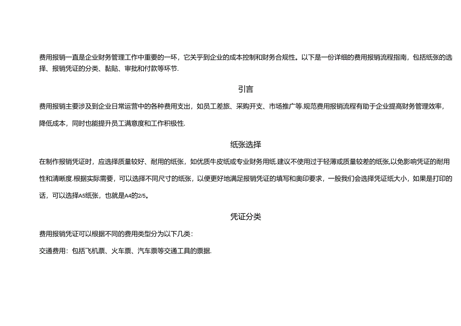 费用报销单模板.docx_第2页