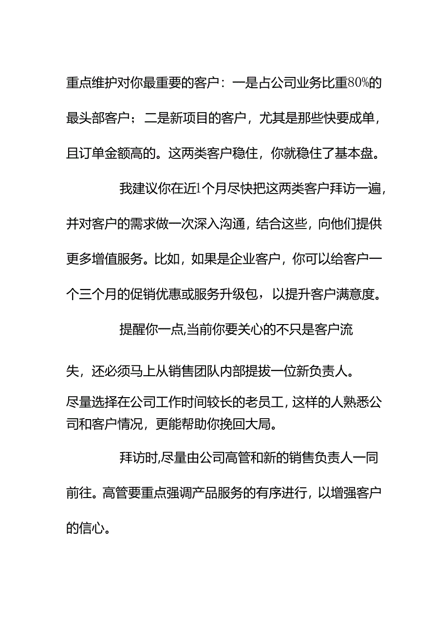 00871销售负责人突然离职担心他带走客户怎么办？.docx_第2页