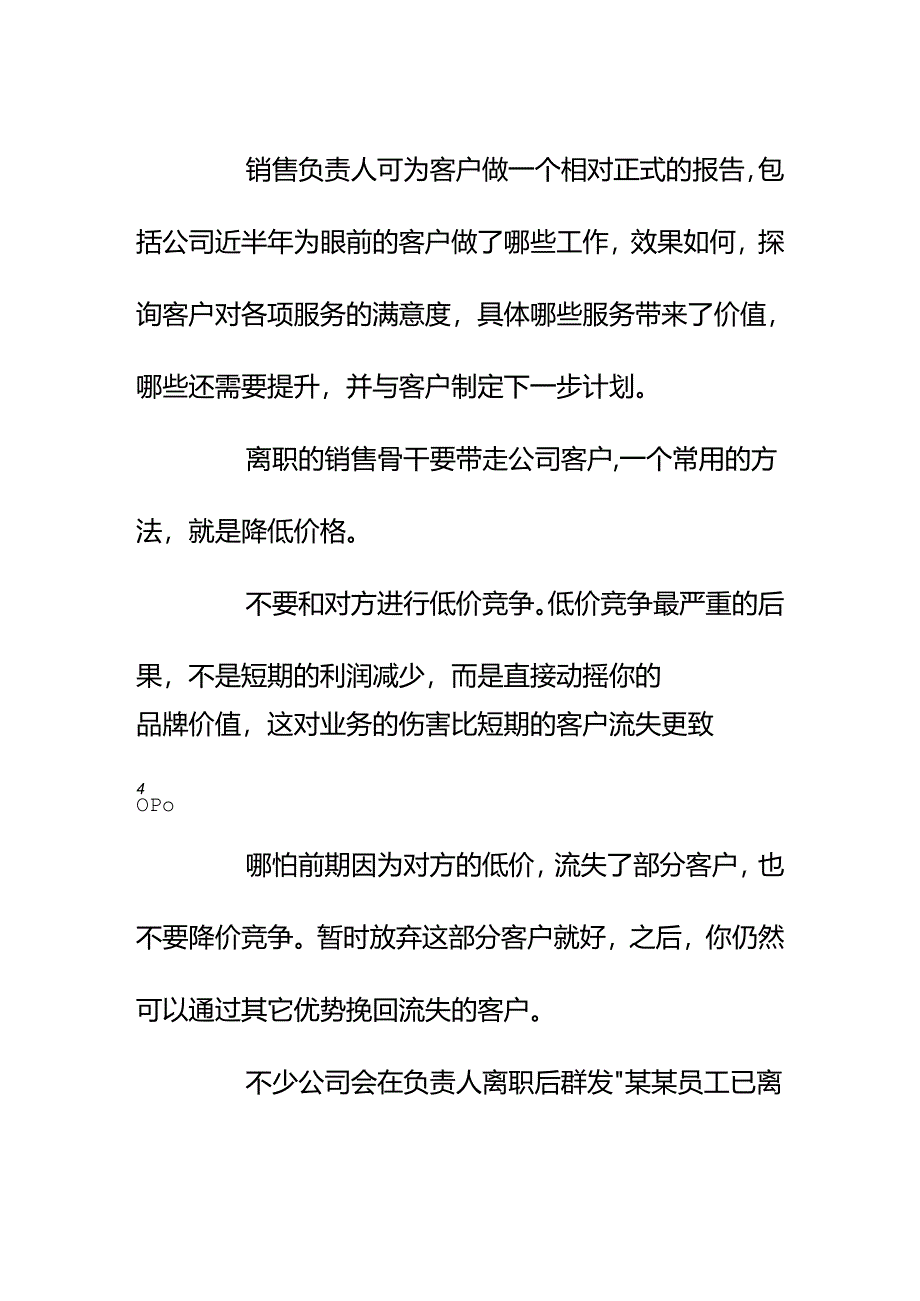 00871销售负责人突然离职担心他带走客户怎么办？.docx_第3页