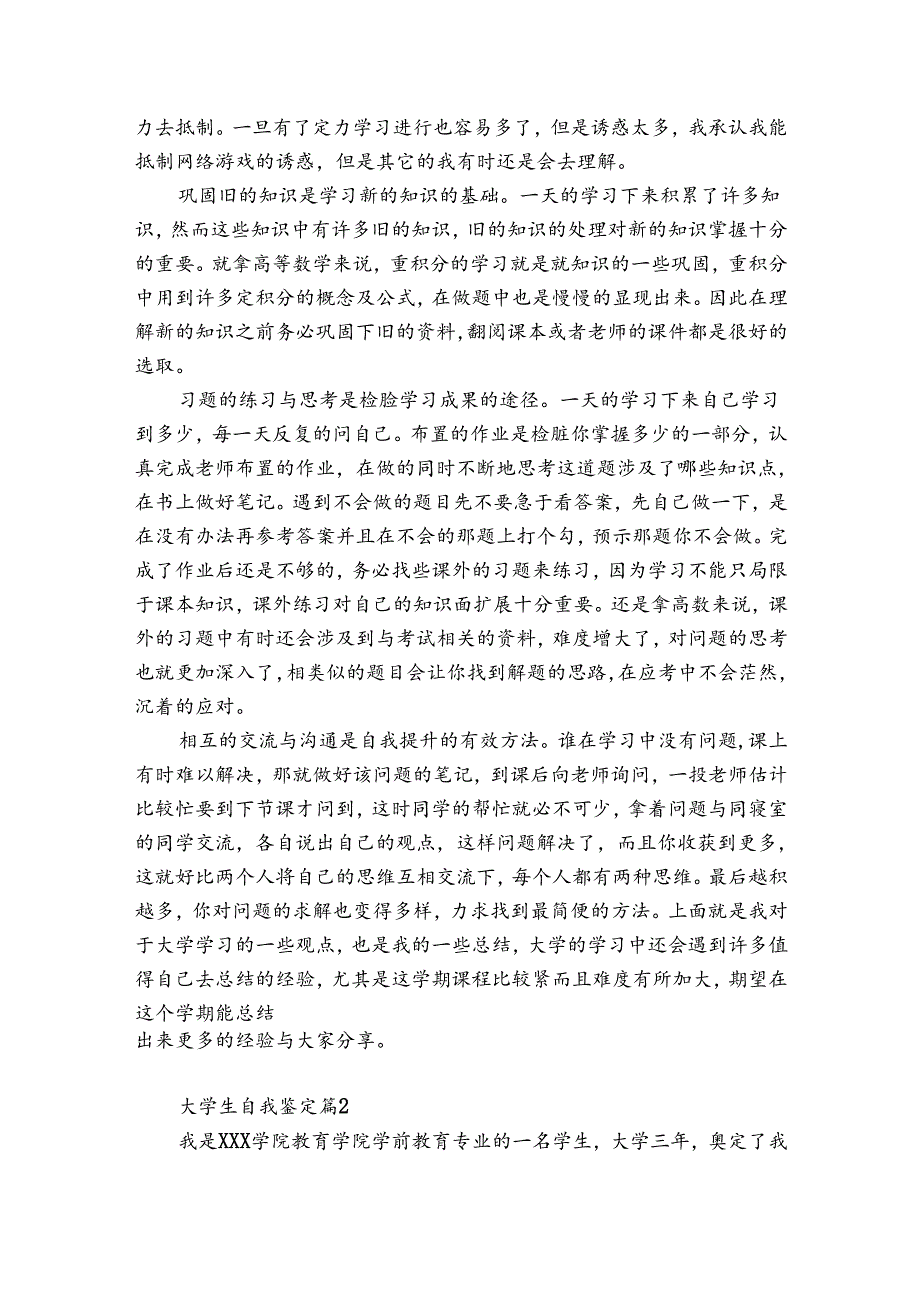 学生自我鉴定（优质15篇）.docx_第2页