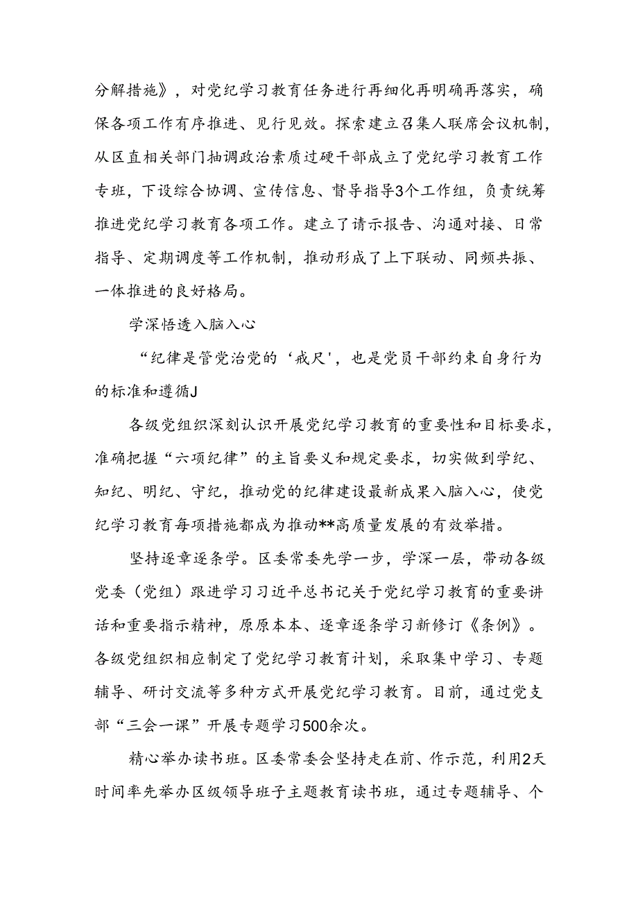 2024年某市县区党纪学习教育工作(阶段性)总结汇报报告4篇.docx_第3页