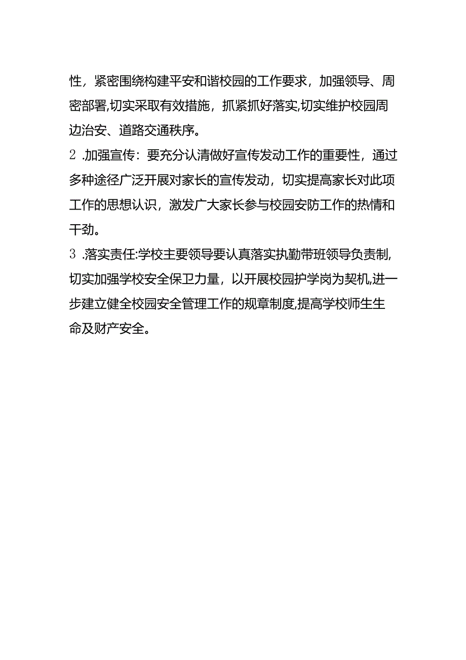 校园护学岗位管理制度.docx_第2页