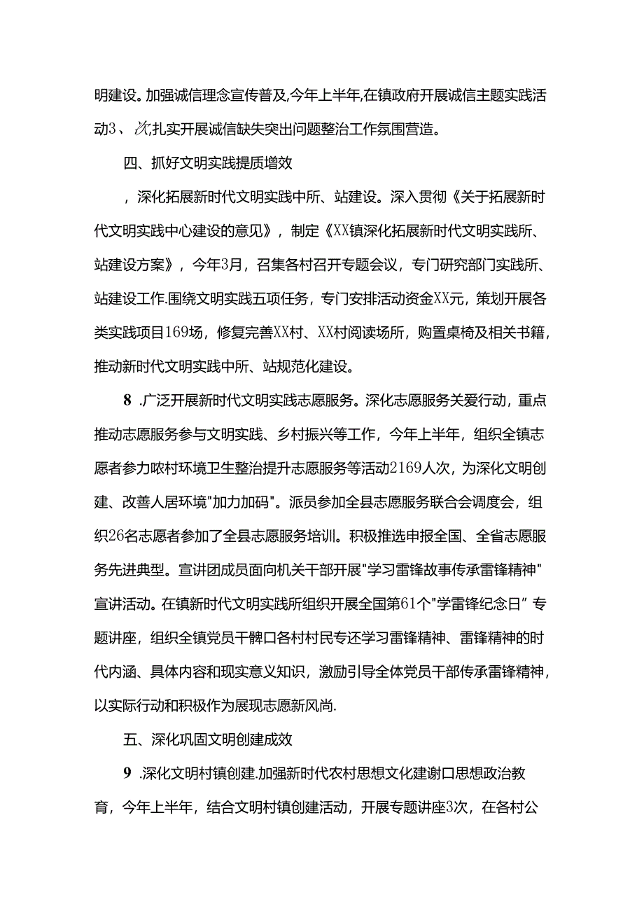 乡镇2024年上半年精神文明建设工作总结.docx_第3页