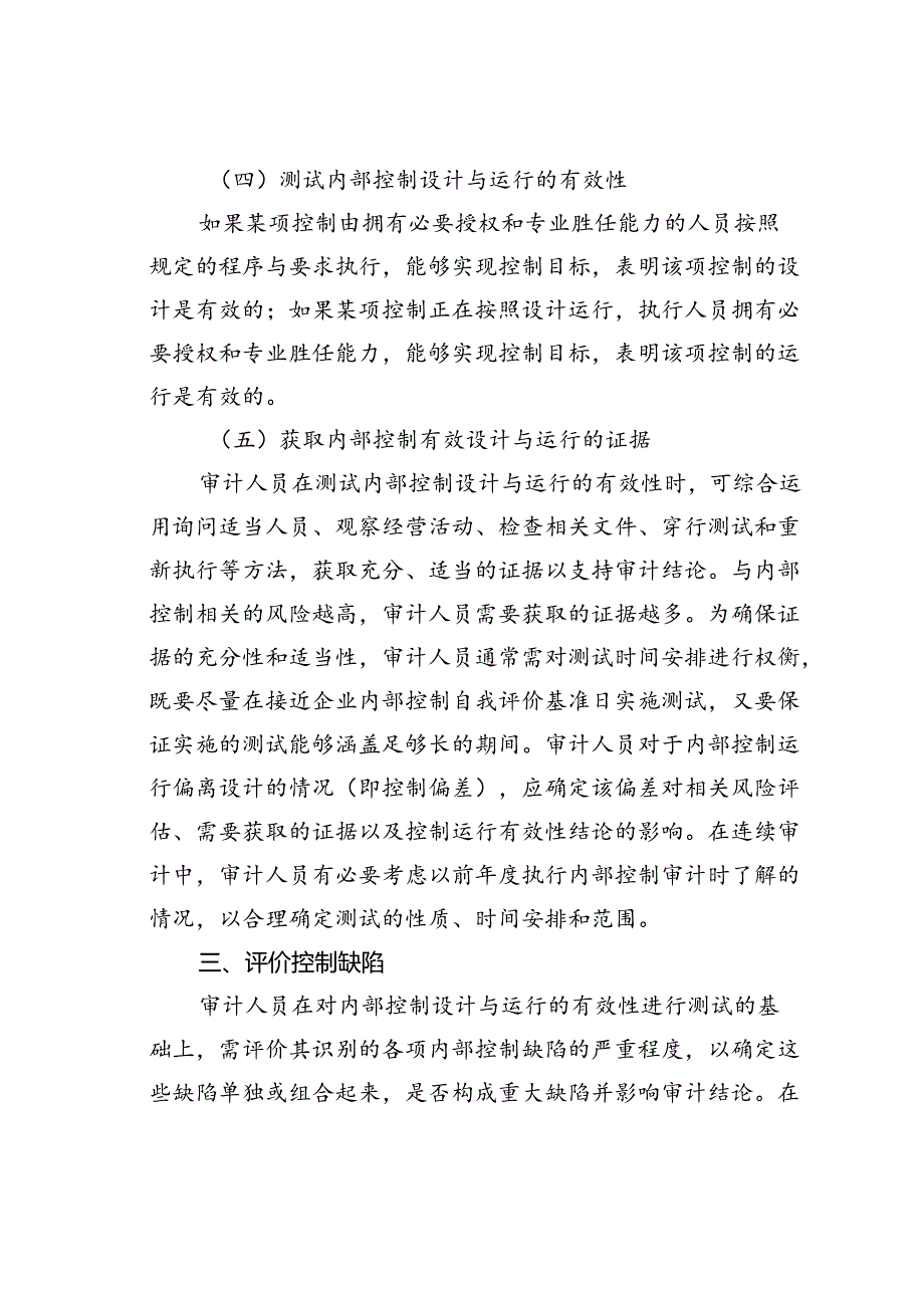 内部控制审计4大步骤.docx_第3页