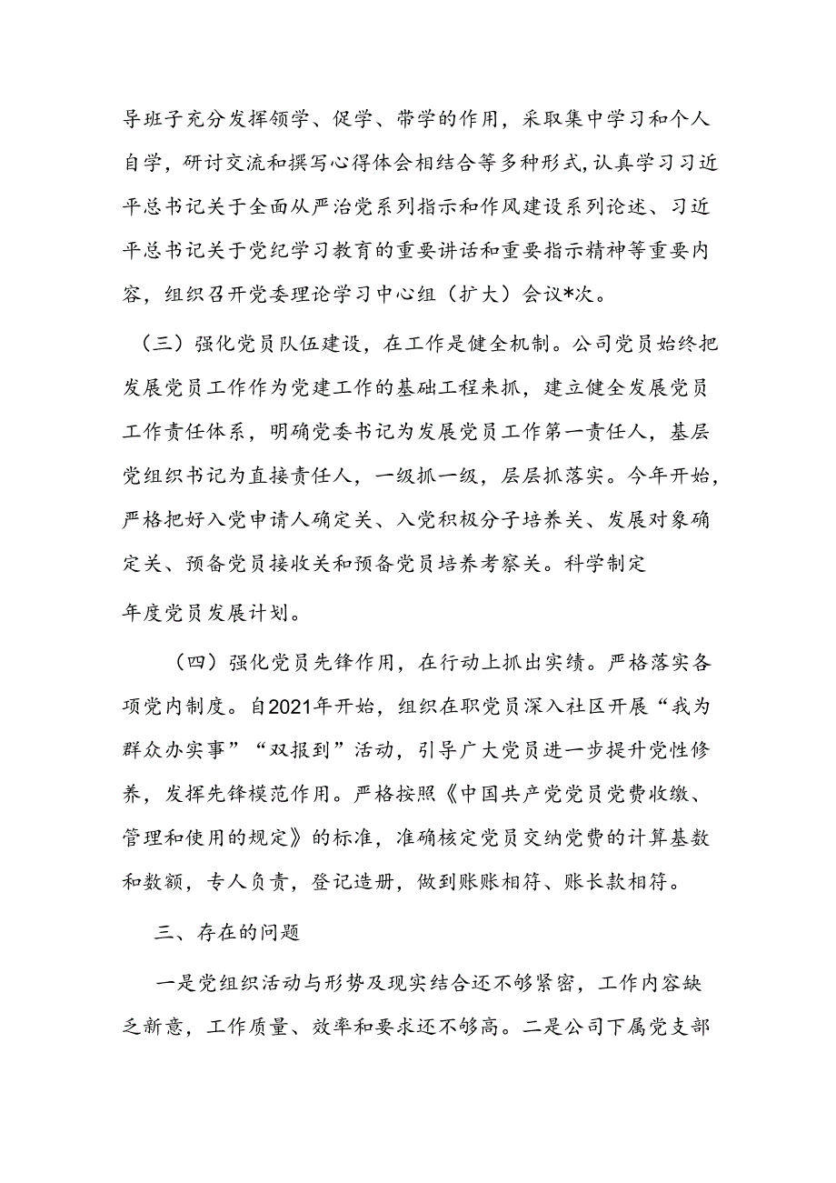 国有企业党委关于对党员队伍建设工作思考的情况报告.docx_第2页