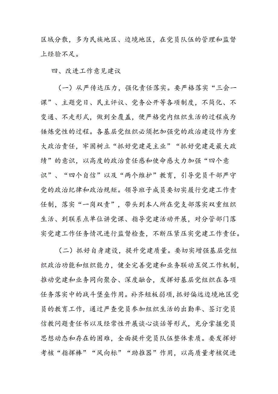 国有企业党委关于对党员队伍建设工作思考的情况报告.docx_第3页