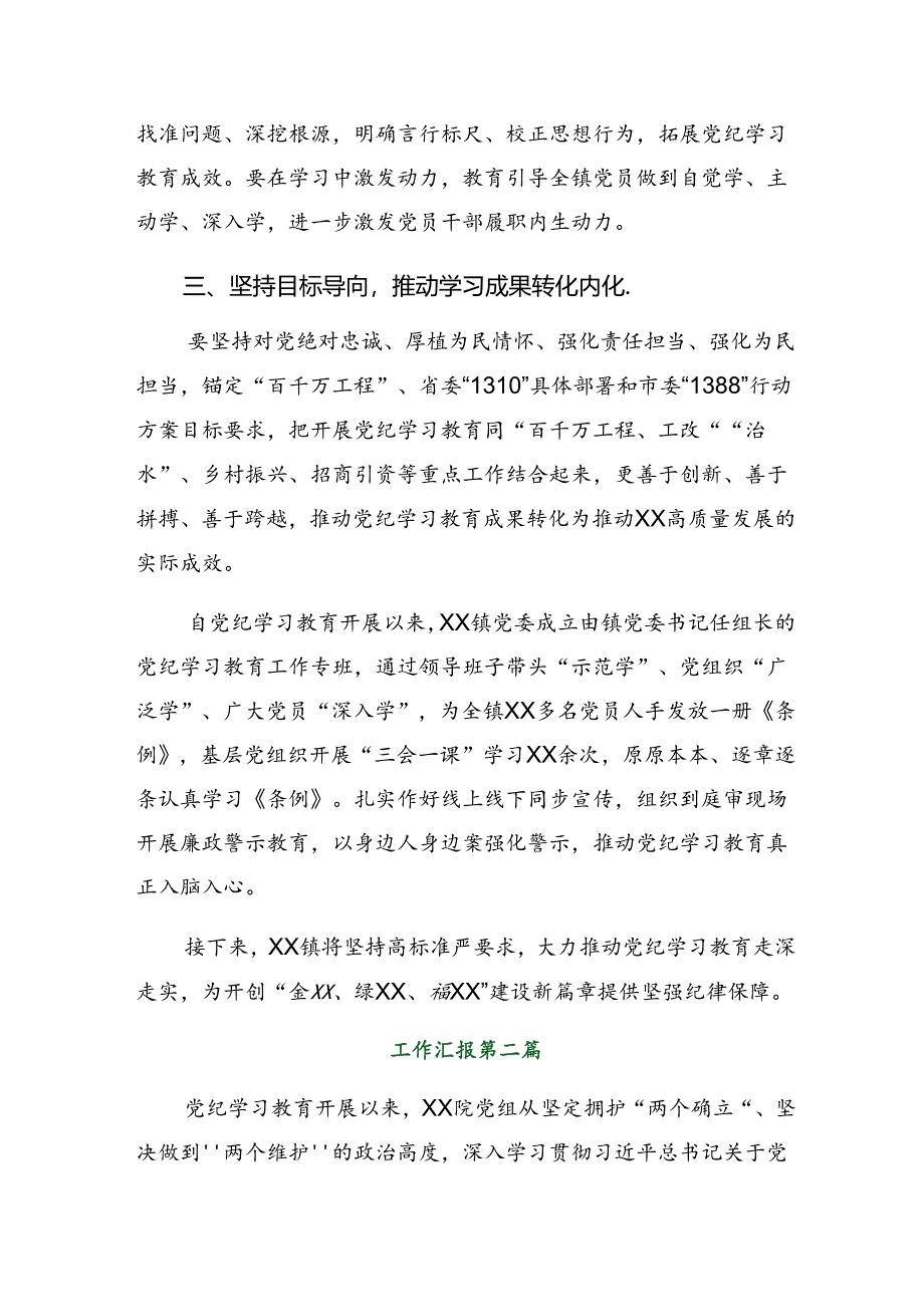 共七篇2024年度在关于开展学习党纪学习教育情况汇报含工作亮点.docx_第2页