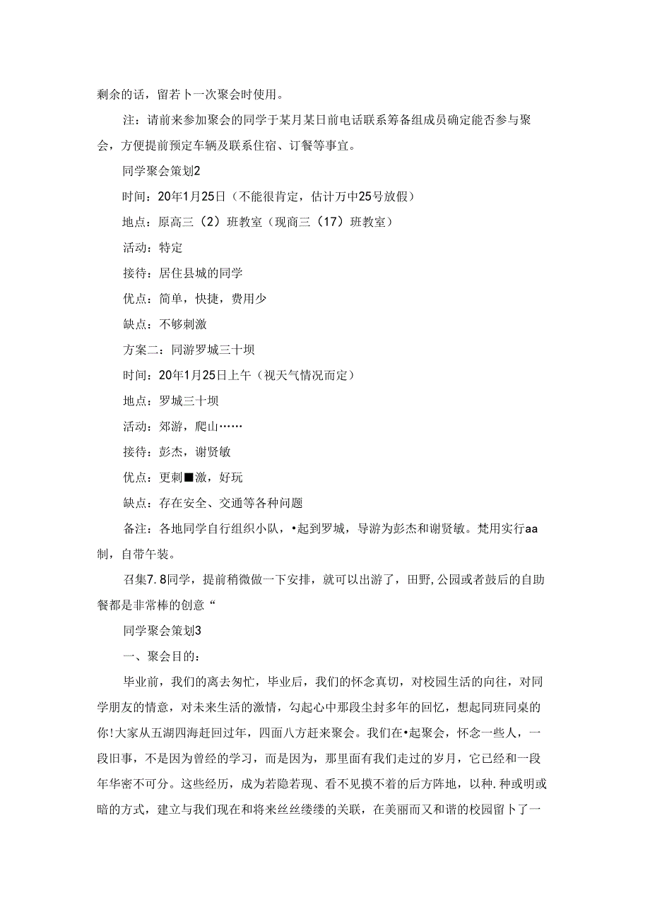 小学同学40年新年聚会策划.docx_第2页