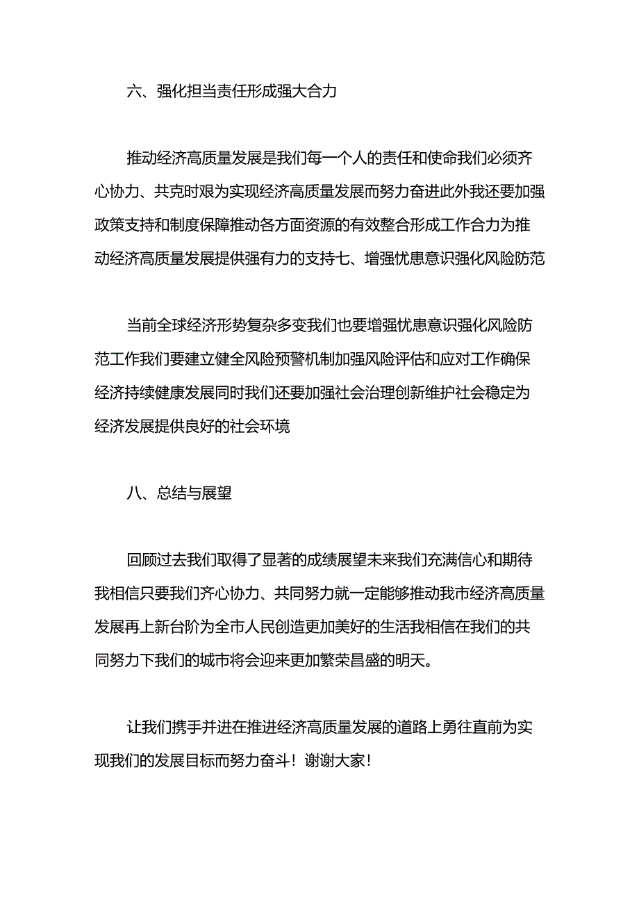 2024某市委书记在全市推进经济高质量发展现场会上的讲话.docx_第3页