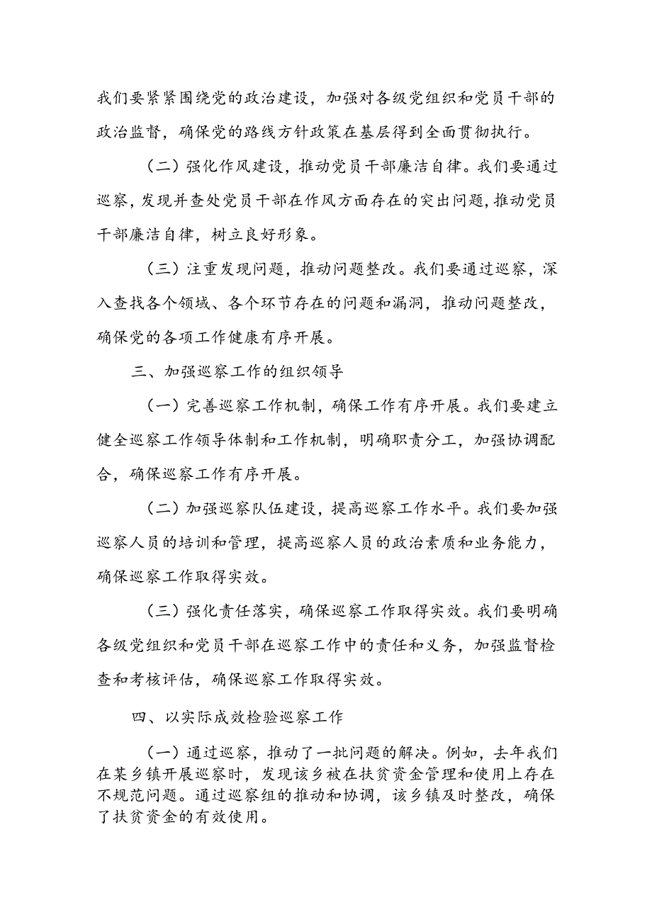 某市委书记在2024年巡察工作会议暨巡察动员部署会上的讲话提纲.docx_第2页