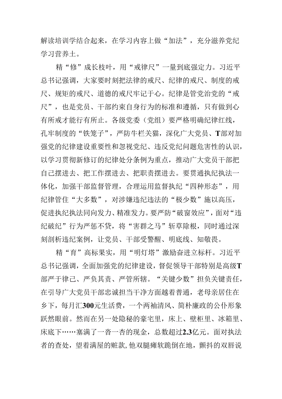 2024年支部党纪学习教育学纪、知纪、明纪、守纪心得体会5篇（精选版）.docx_第2页