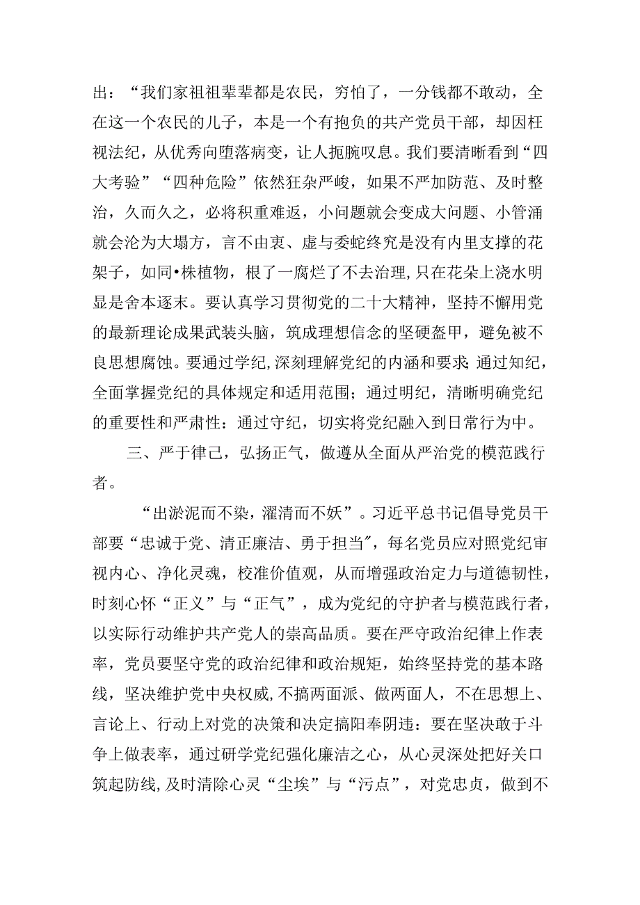 2024年支部党纪学习教育学纪、知纪、明纪、守纪心得体会5篇（精选版）.docx_第3页