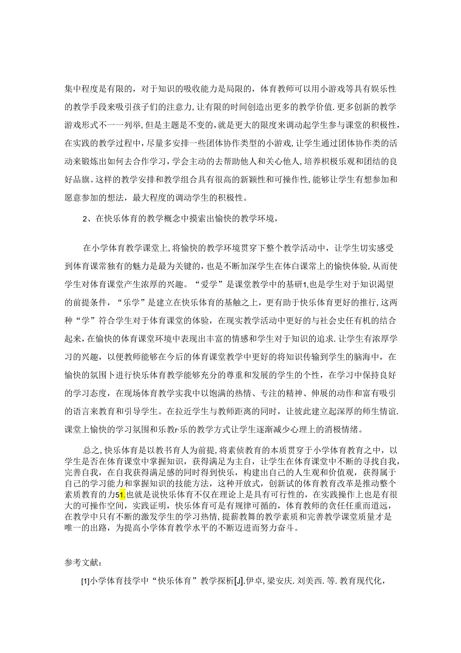 应用快乐体育理念 提升学生参与热情 论文.docx_第3页