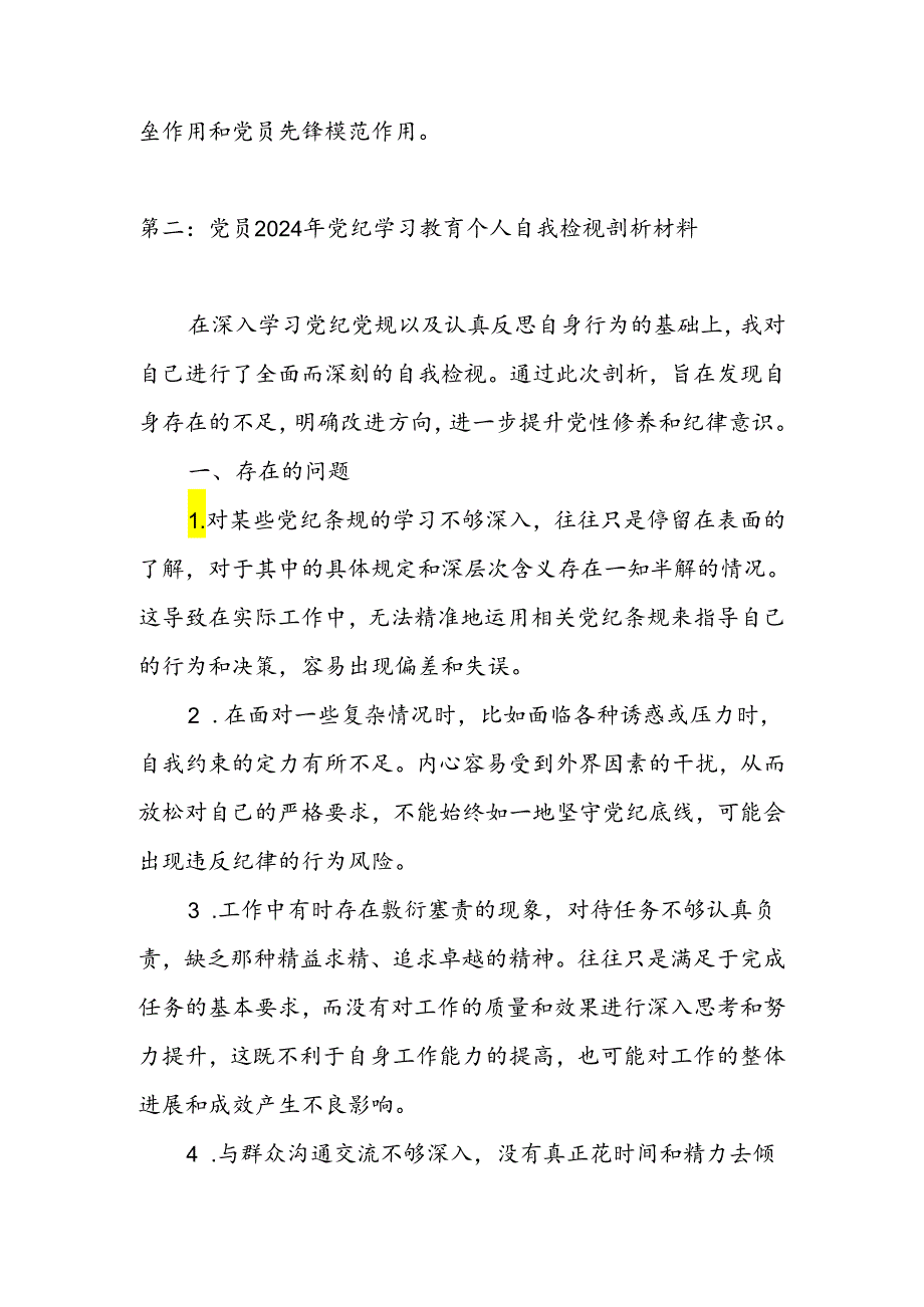 2024年党员干部党纪学习教育问题检视剖析个人对照检查材料5篇.docx_第3页