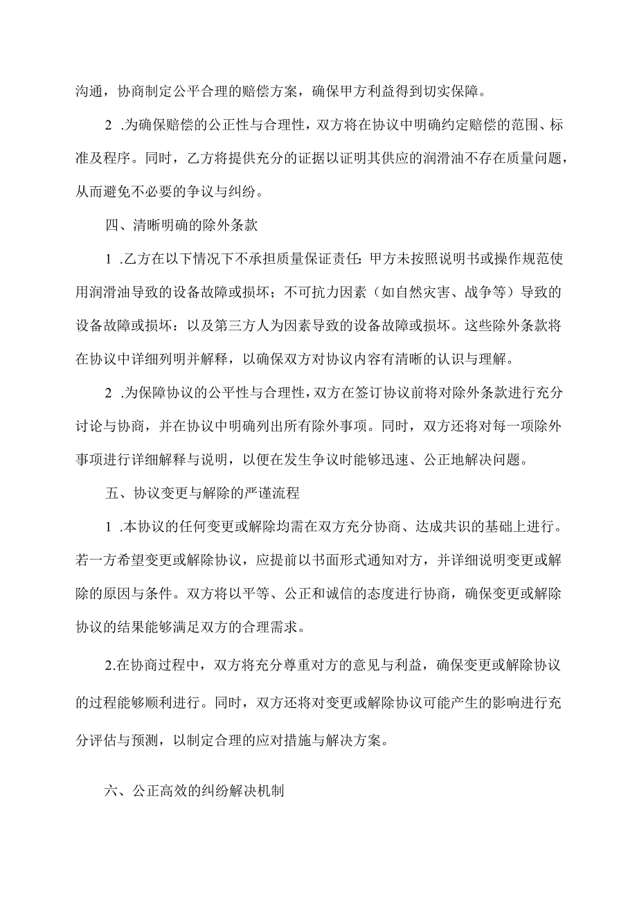 润滑油质保协议书范本.docx_第2页