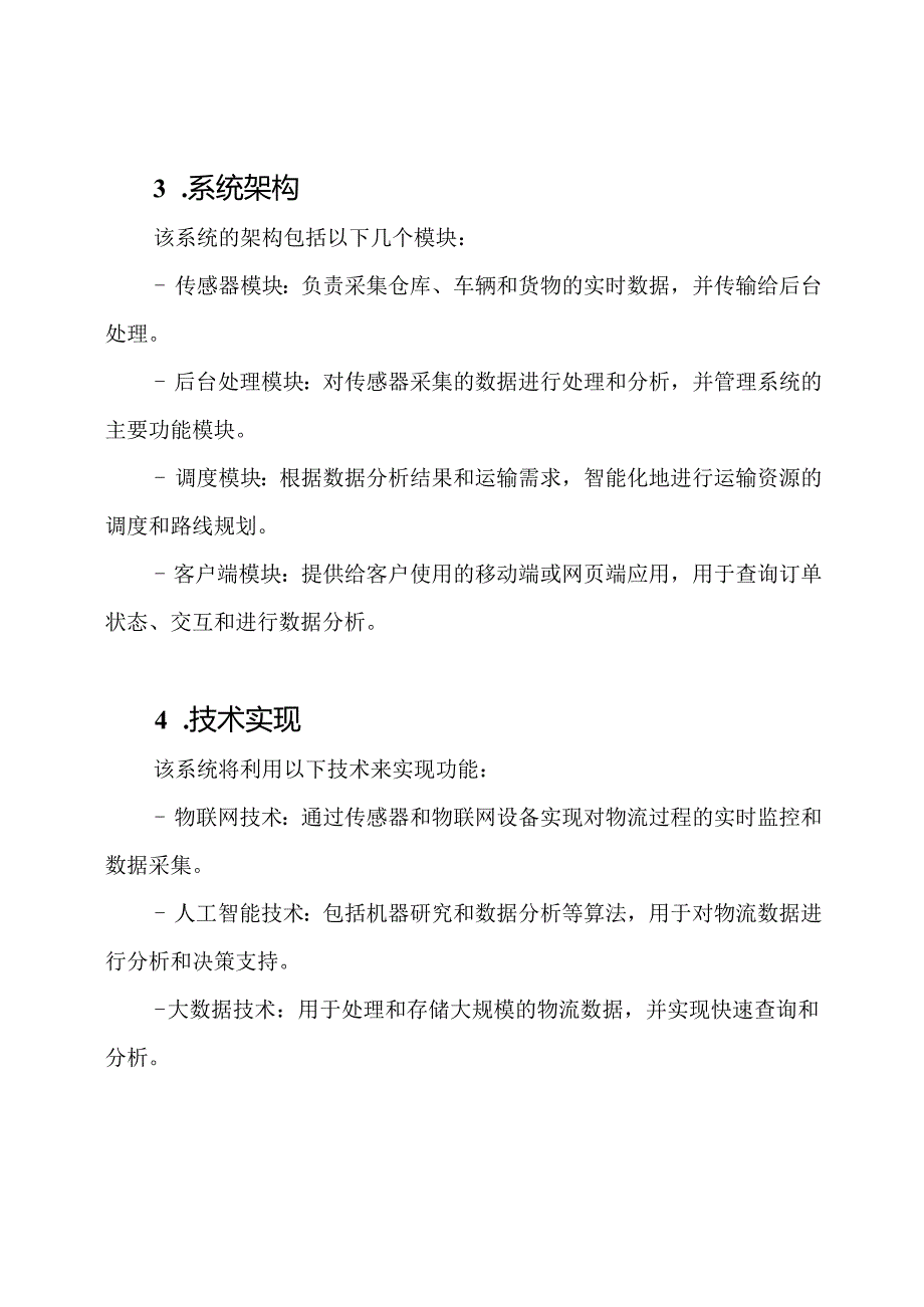 智慧物流综合智能管理系统设计方案.docx_第2页