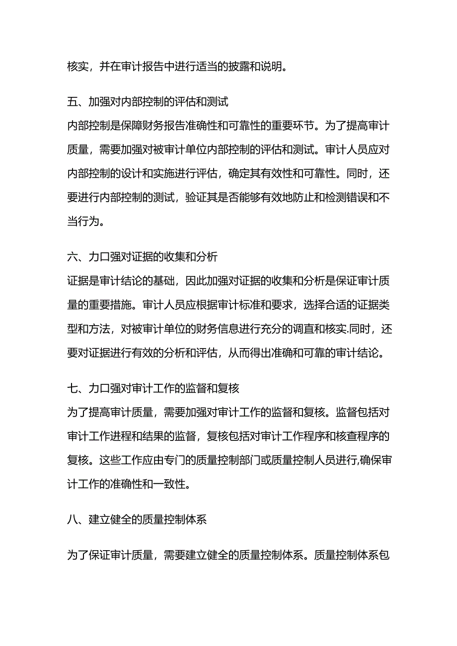 审计质量控制的具体措施.docx_第2页