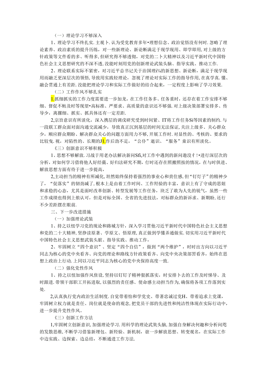 领导干部参加进修班个人党性分析材料.docx_第2页