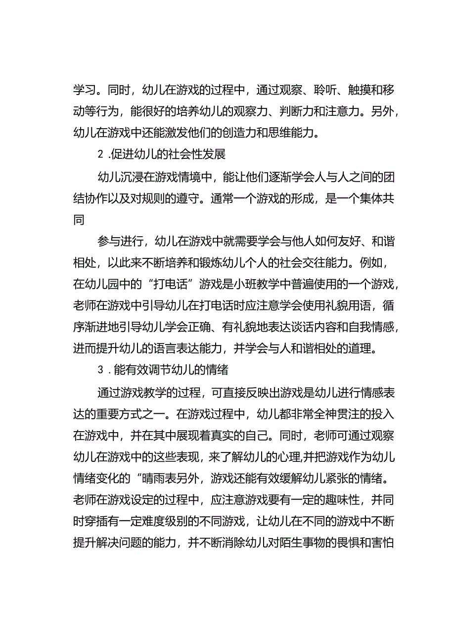 幼儿游戏的教学价值及其实现研究.docx_第2页