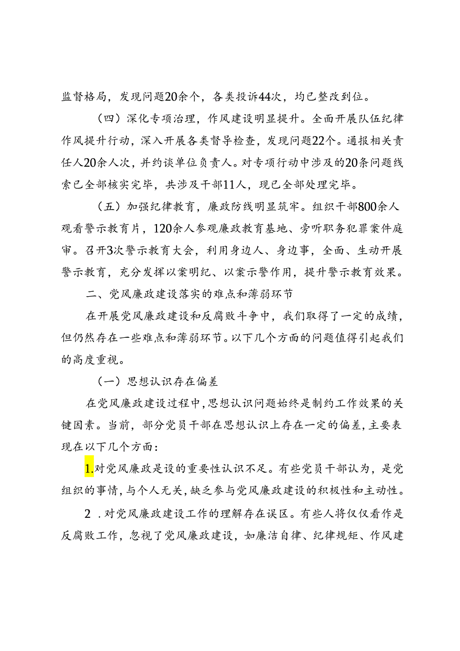 范文 2024年市上半年党风廉政建设工作报告.docx_第2页