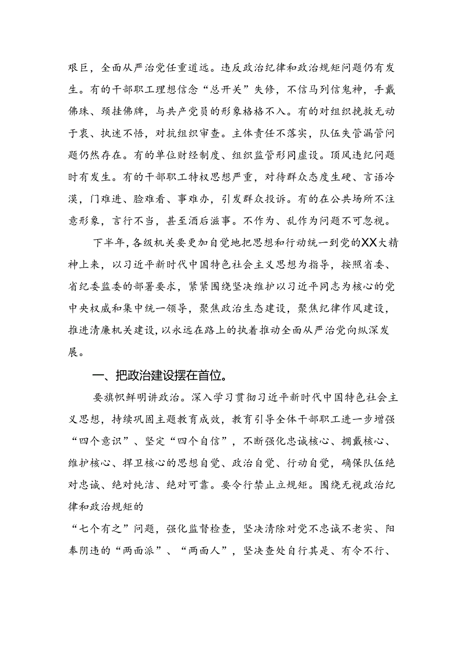 在2024年驻局纪检监察工作会议上的讲话.docx_第2页