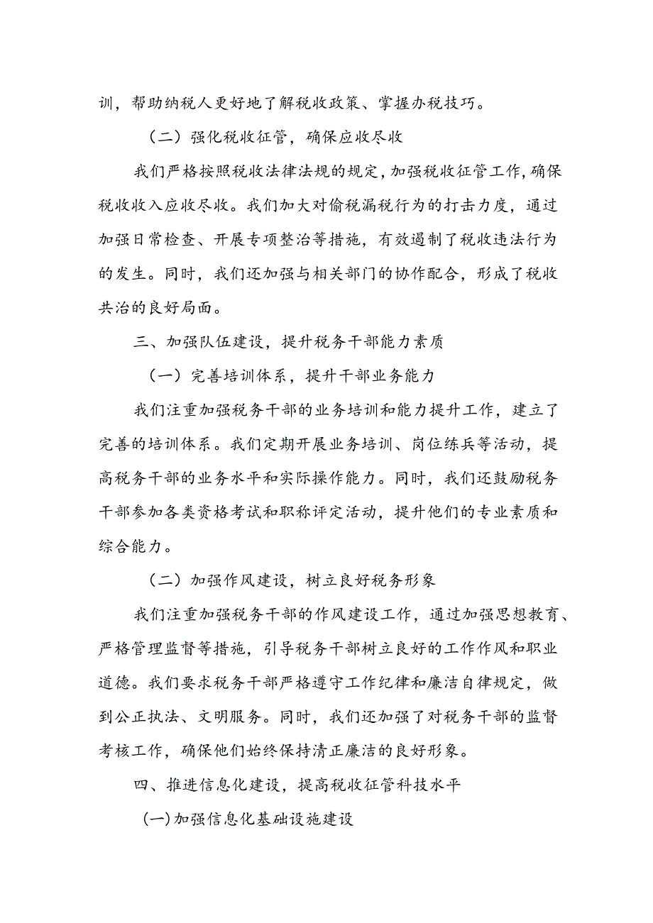 某县税务局局长在专题读书班上的研讨发言材料.docx_第2页