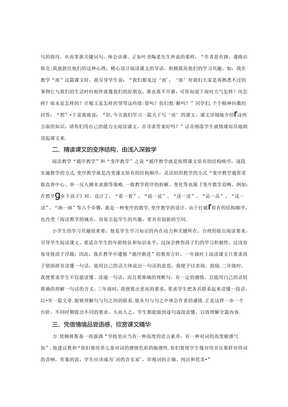 阅读习惯让学习充满节奏感 论文.docx_第2页