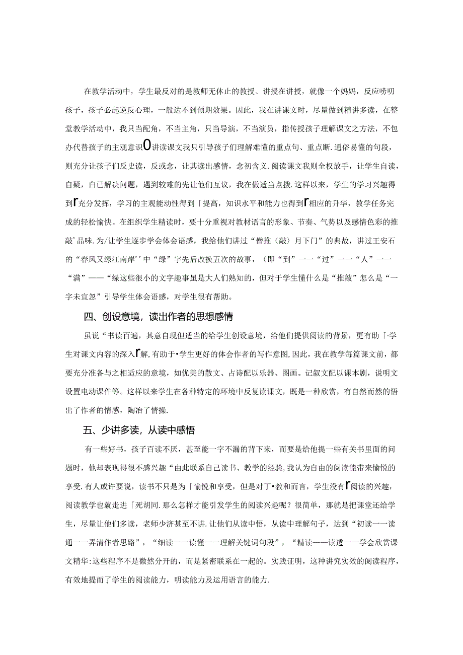 阅读习惯让学习充满节奏感 论文.docx_第3页