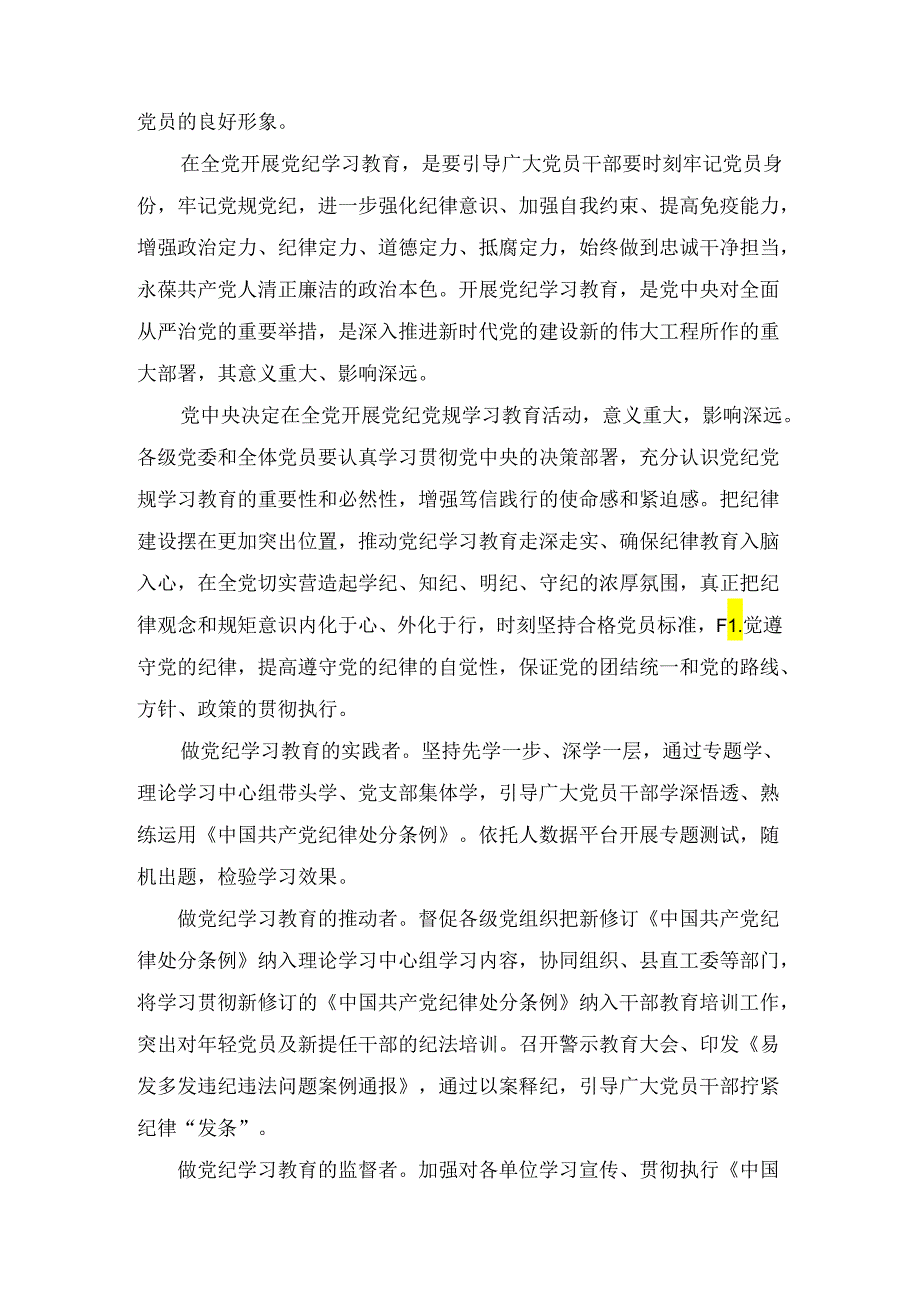 党员干部个人“学纪、知纪、明纪、守纪”研讨交流发言材料三篇.docx_第3页