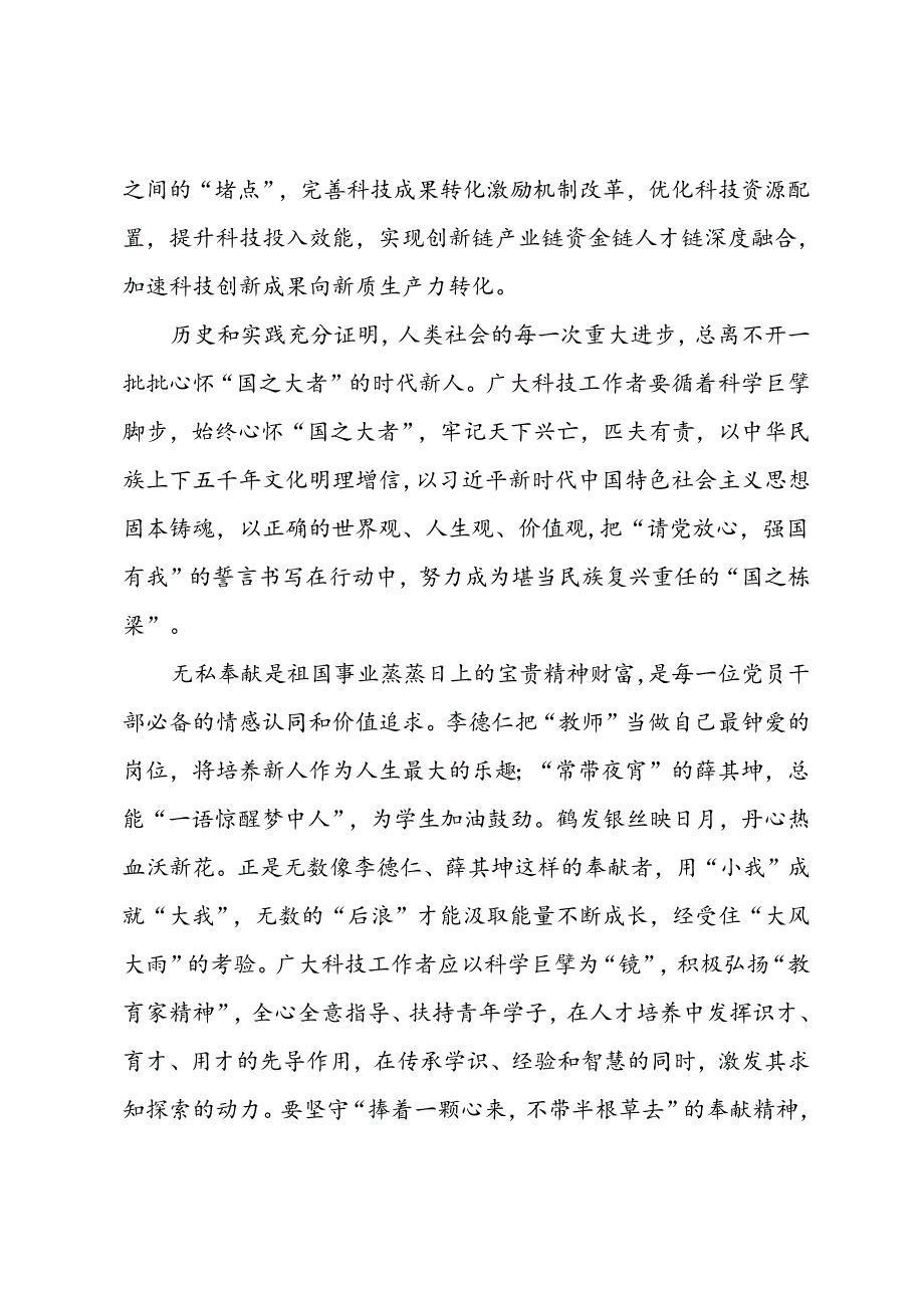 006-7月中心组学习交流研讨发言.docx_第2页