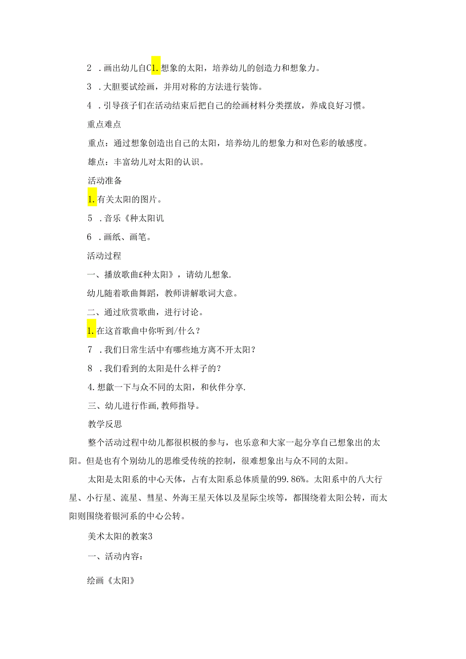 美术太阳的教案.docx_第2页