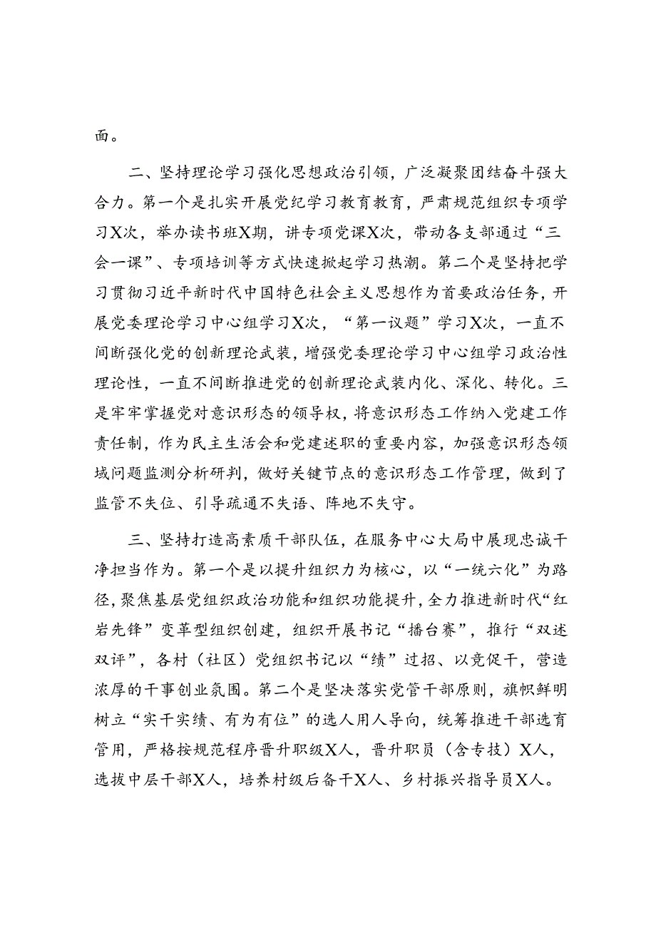 镇落实全面从严治党主体责任情况的报告.docx_第2页