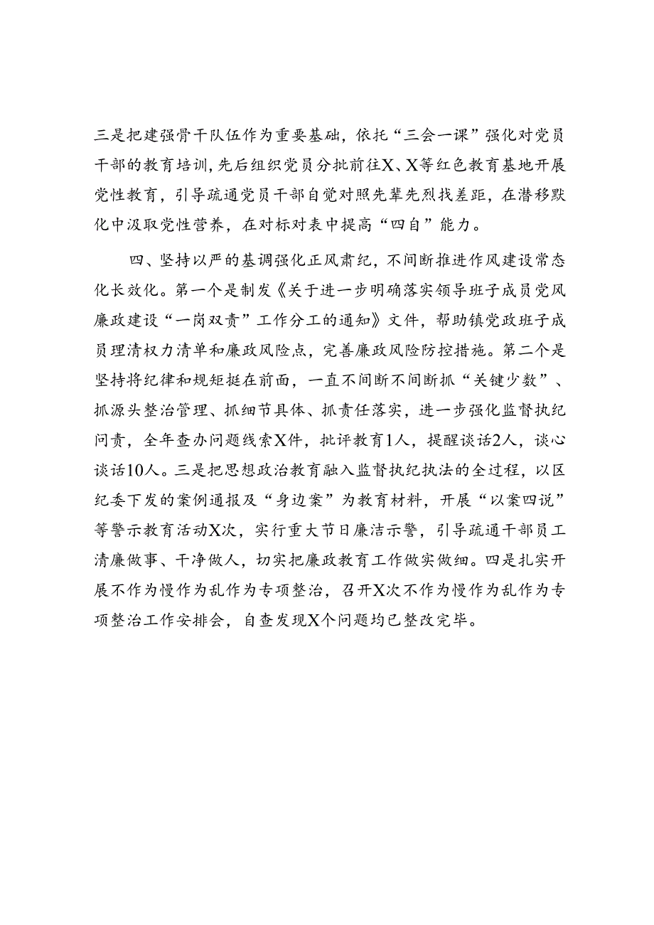 镇落实全面从严治党主体责任情况的报告.docx_第3页