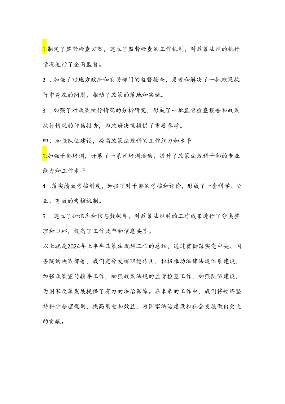 2024政策法规科上半年工作总结范文材料.docx_第2页