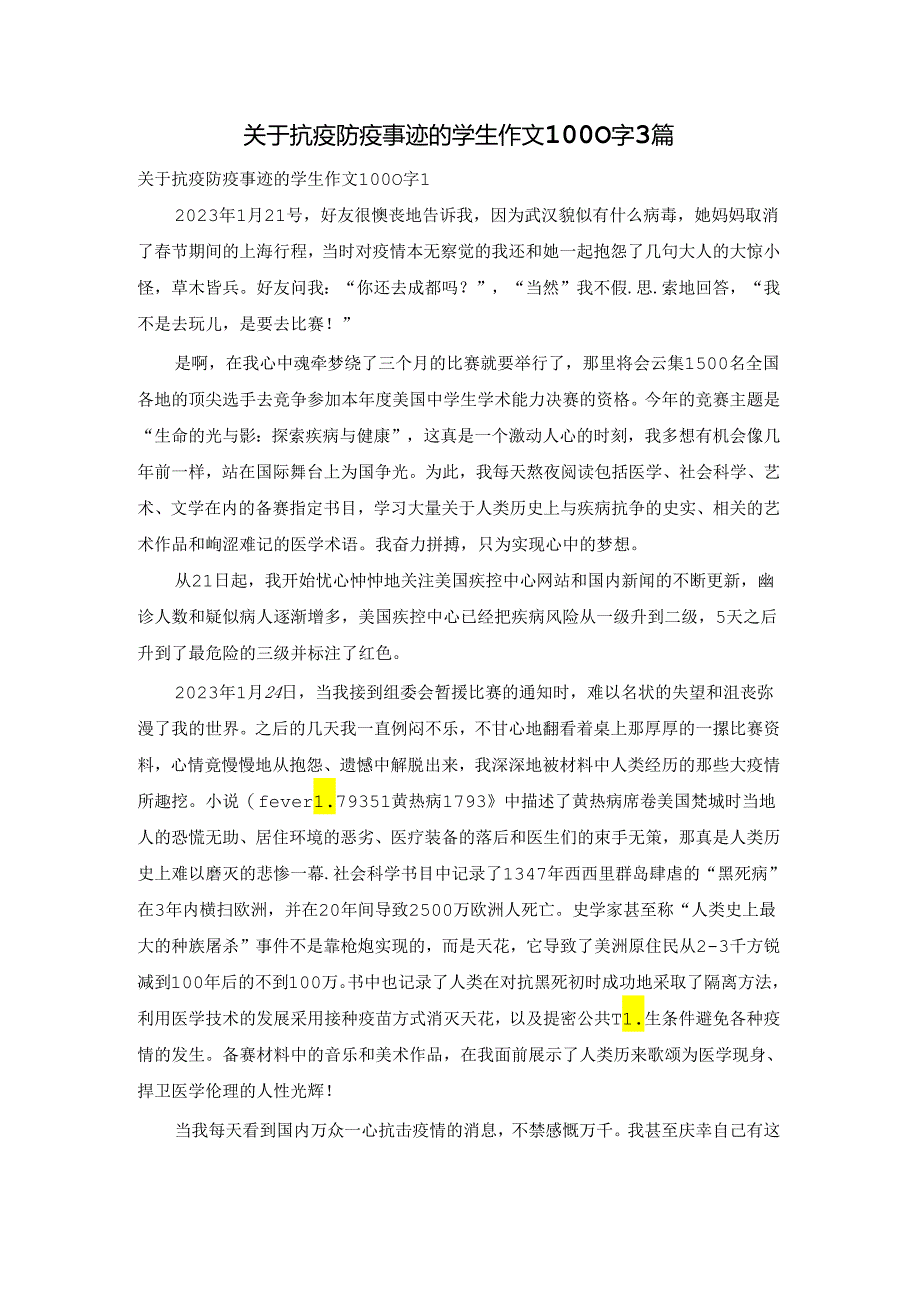 关于抗疫防疫事迹的学生作文1000字3篇.docx_第1页