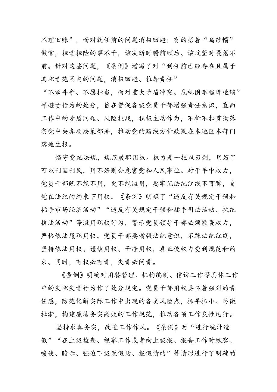 【党纪学习教育】工作纪律学习心得体会感悟发言材料（共12篇）.docx_第2页