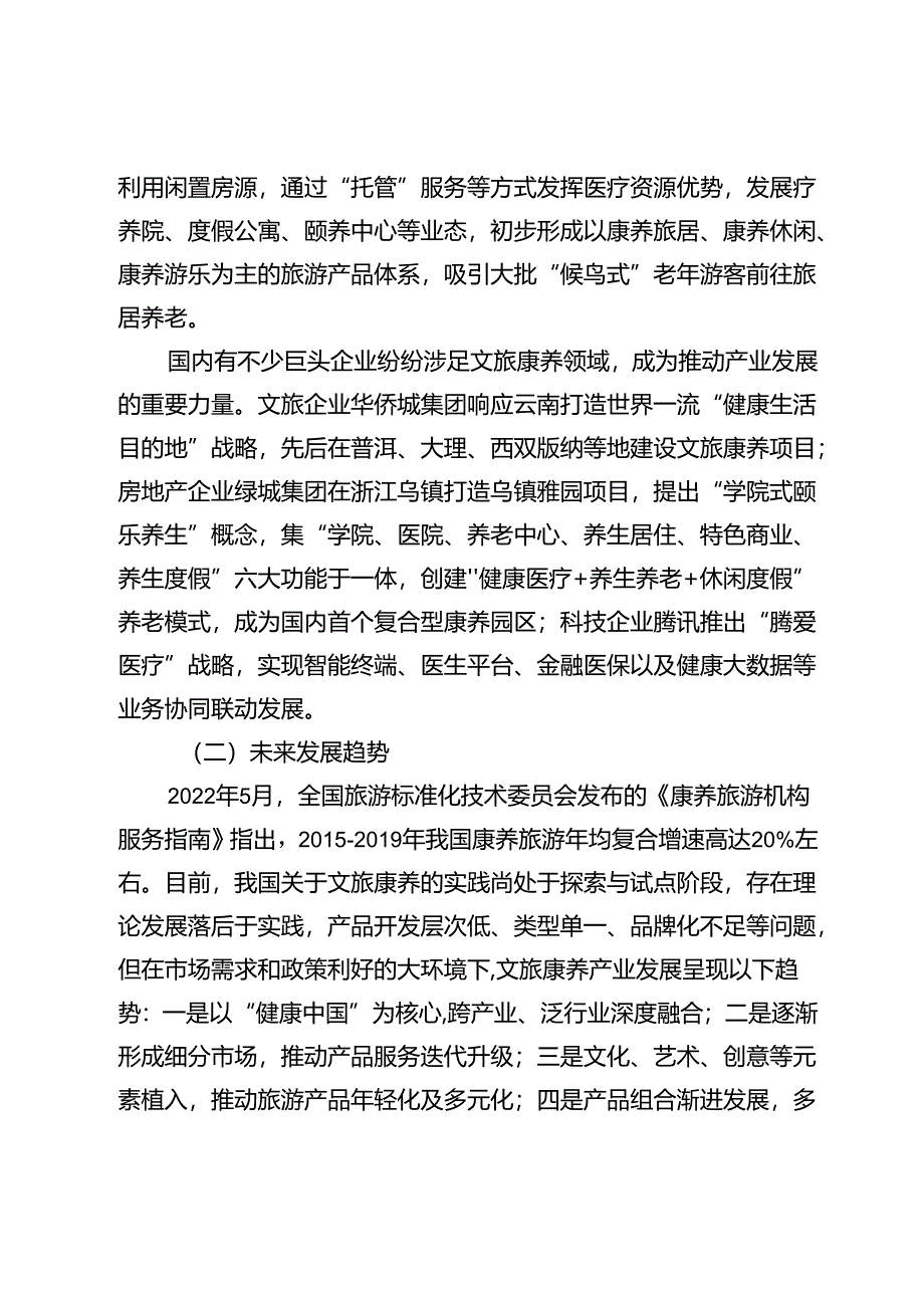 【常委宣传部长调研报告】甘肃省文旅康养产业发展对策研究.docx_第3页