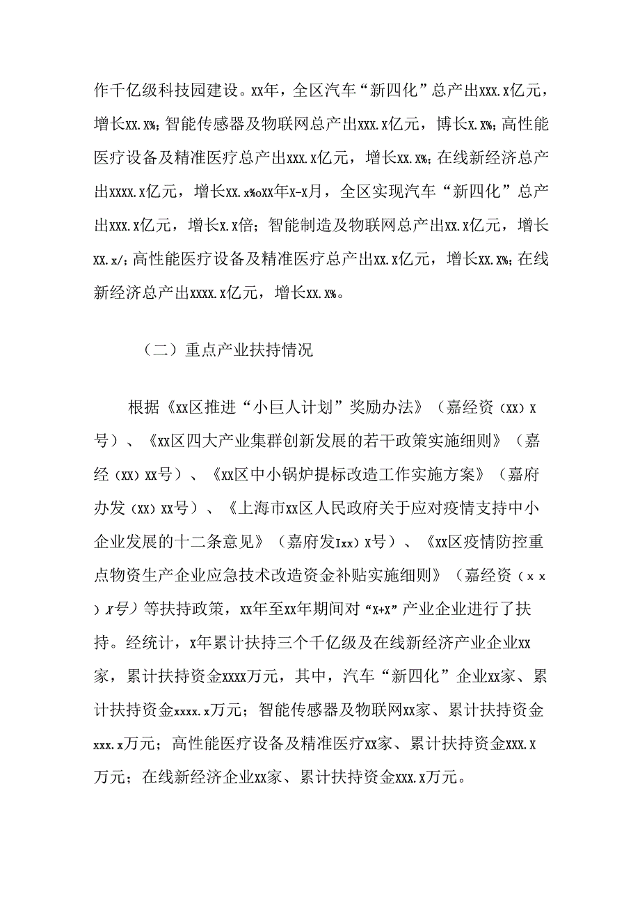 重点产业（园区）发展建设情况报告.docx_第2页